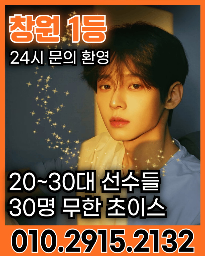 창원호빠 - 창원상남동 프리미엄 여성전용 호스트바 031